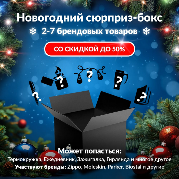 Новогодний сюрприз-бокс ARMYTEK 1 arm-gift-ng-1